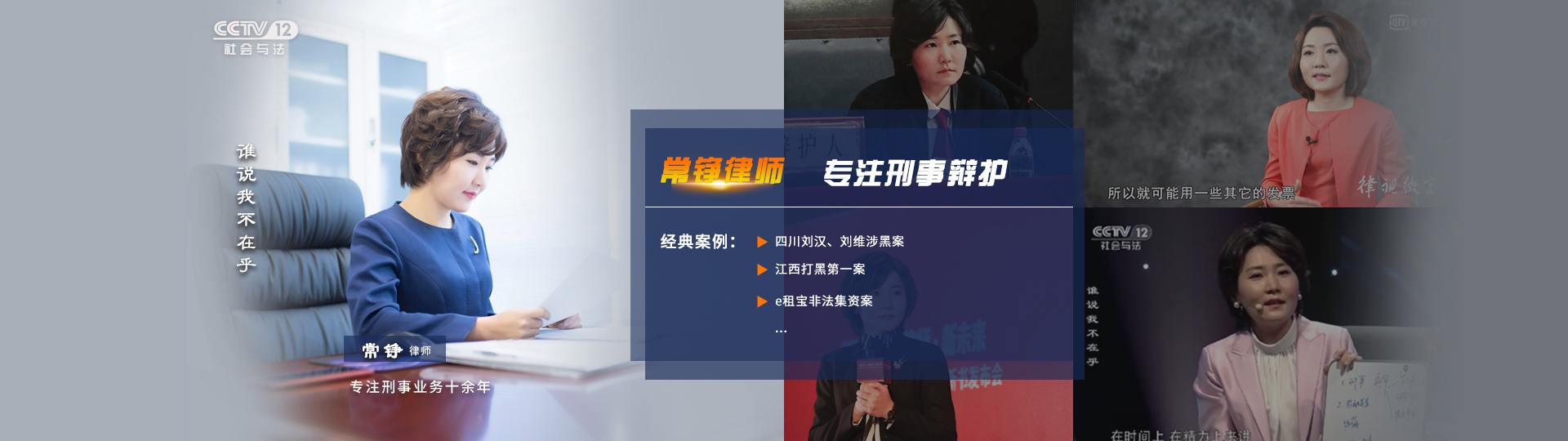 刑事法律纠纷，常铮律师