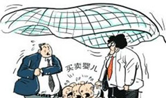 拐卖妇女儿童罪