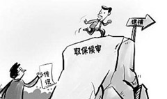 北京找律师取保候审需要多少钱