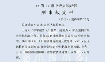 杨某挪用公款罪（二审）