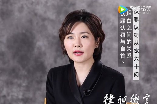 北京刑事律师常铮：认罪认罚从宽、自首和坦白之间的关系