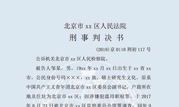 邹某滥用职权案（一审）