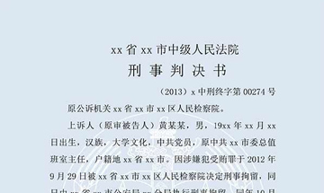 黄某某犯受贿罪（二审）