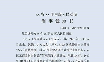 张某某等滥用职权、挪用公款、贪污（二审）