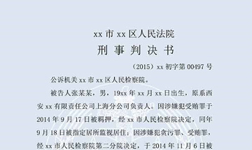 张某某贪污案、受贿案（一审）