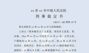 王某某受贿罪、诈骗罪（二审）
