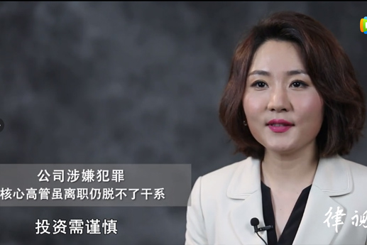 金融公司高管离职半年后，公司犯罪，自己也被判刑事犯罪