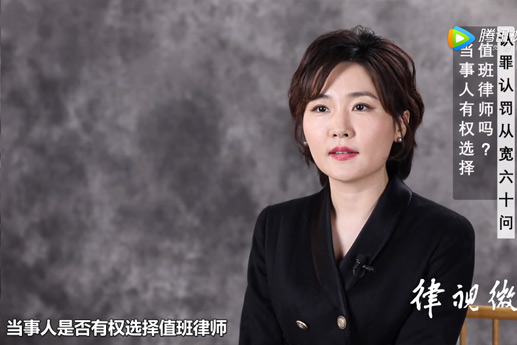 北京刑事律师常铮：当事人是否有权选择值班律师？