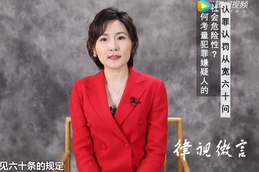 北京刑事律师常铮：如何考量犯罪嫌疑人的社会危险性？