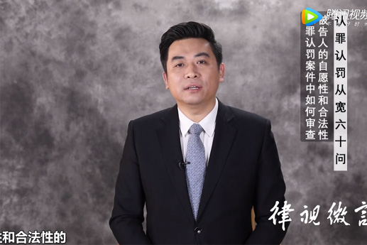 认罪认罚案件中，如何审查被告人的自愿性和合法性？