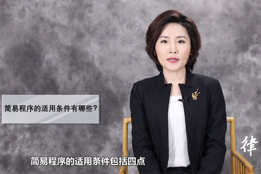 认罪认罚案件中，适用简易程序的条件有哪些？