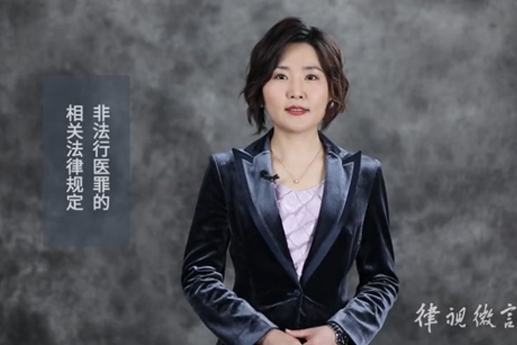 什么是非法行医，非法行医会受到什么处罚？