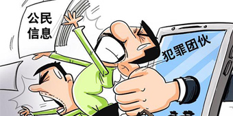 侵犯公民个人信息构成犯罪吗？