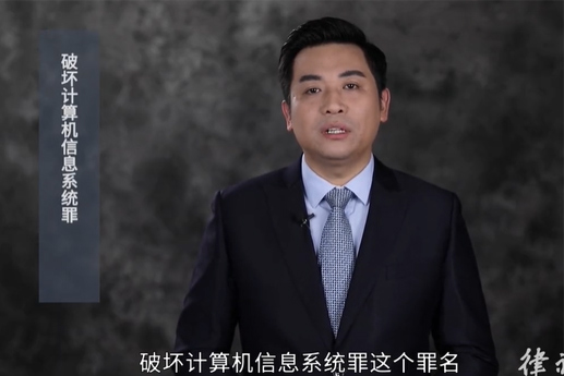 破坏计算机信息系统罪