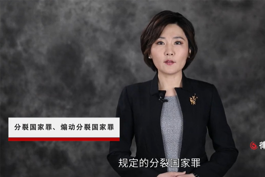 分裂国家罪、煽动分裂国家罪