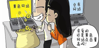 在网上卖黄色网址会构成犯罪吗？