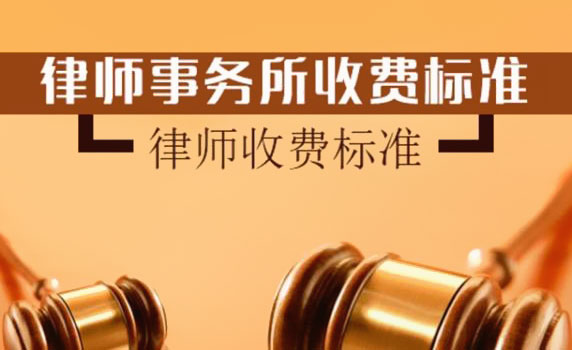 请刑事律师大概需要多少钱？费用怎么算(图1)