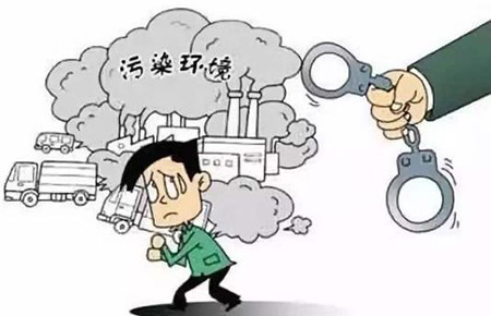 污染环境罪(图1)