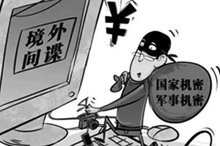 故意泄露国家秘密罪(图1)