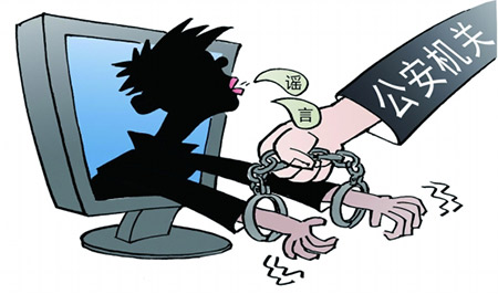 传播网络谣言要判刑吗？(图1)