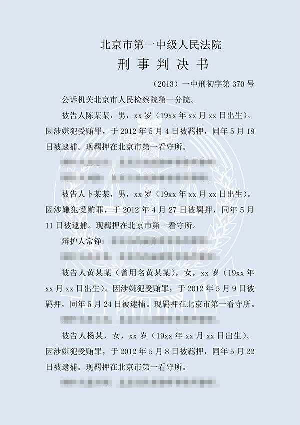 陈某某等受贿案（一审）(图1)