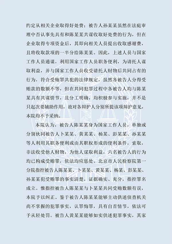 陈某某等受贿案（一审）(图2)