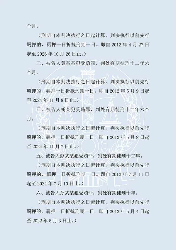 陈某某等受贿案（一审）(图4)