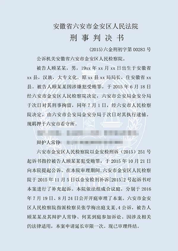 顾某某受贿案（一审）(图1)