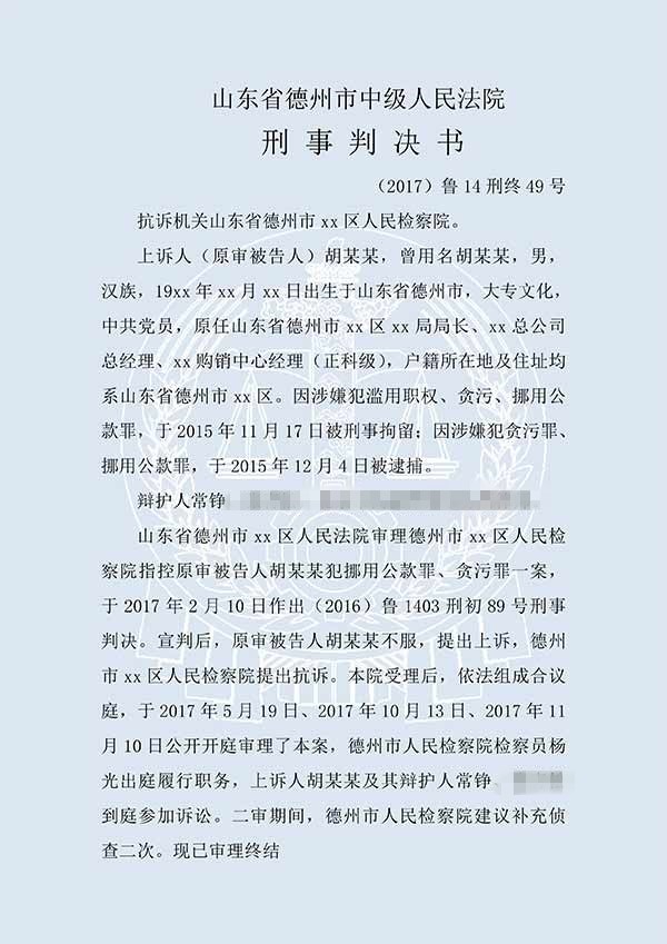 胡某某挪用公款、贪污（二审）(图1)