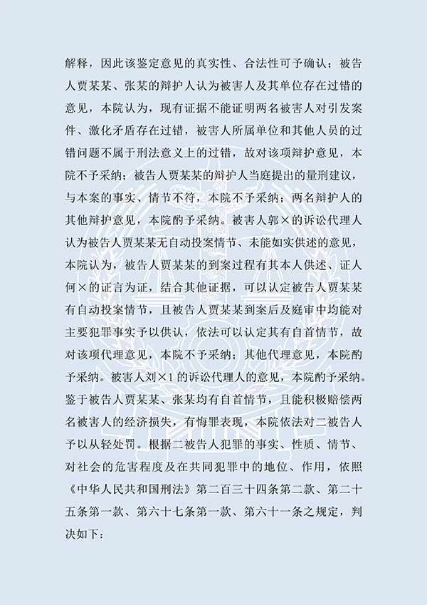 张某等故意伤害罪（一审）(图3)