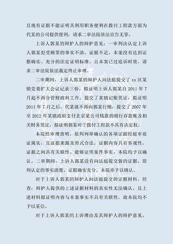 郭某受贿案（二审）(图3)