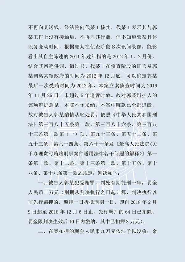 郭某受贿案（一审）(图3)