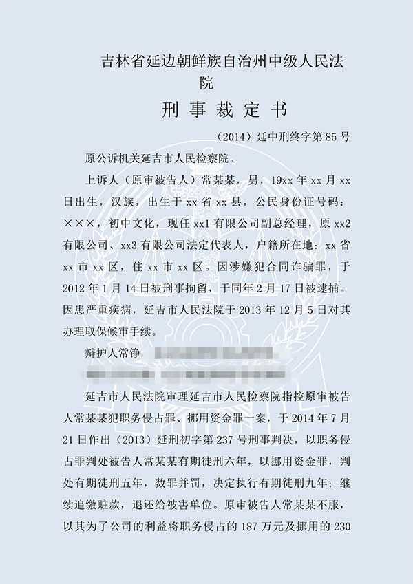 常某某合同诈骗（二审）(图1)