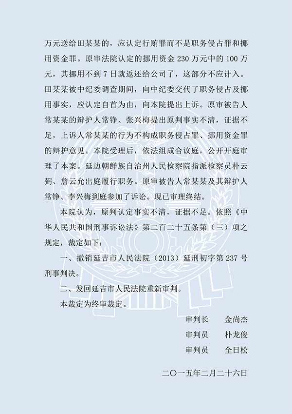 常某某合同诈骗（二审）(图2)