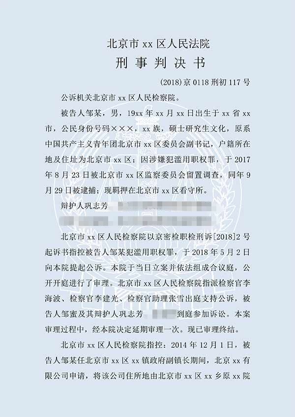 邹某滥用职权案（一审）(图1)