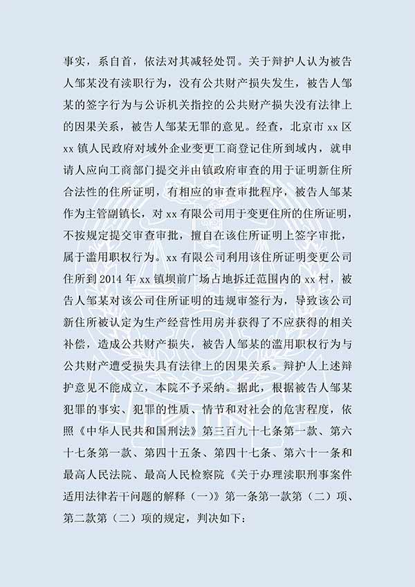 邹某滥用职权案（一审）(图2)