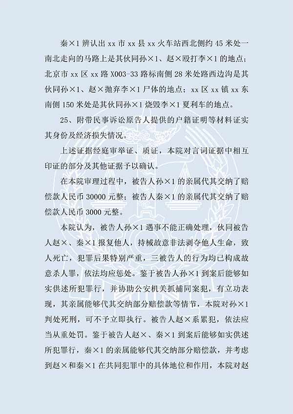 赵x等故意杀人案（一审）(图2)