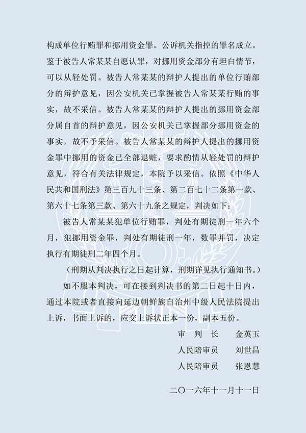 常某某单位行贿案（一审）(图3)