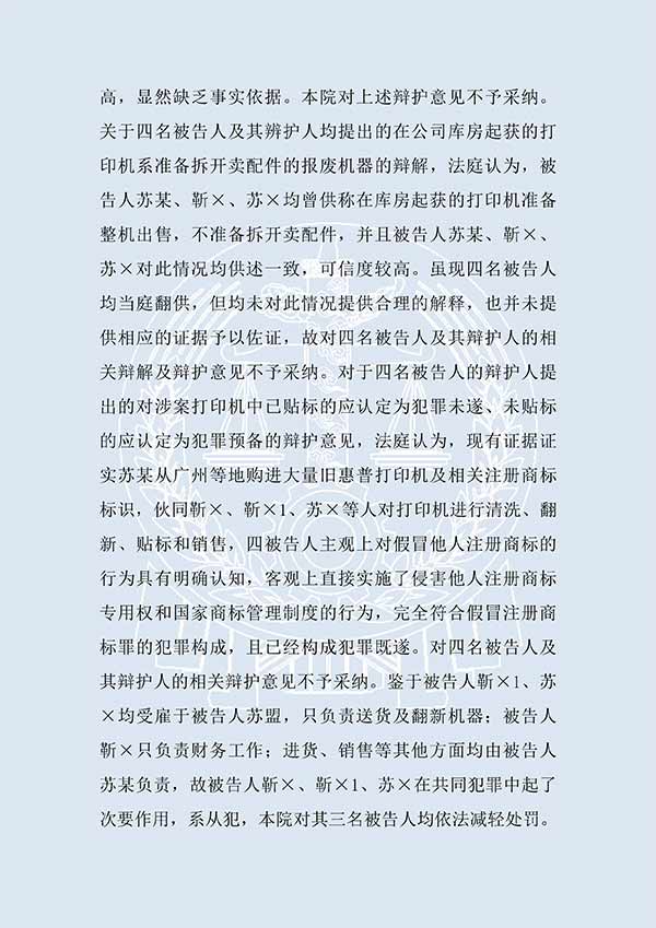 靳某等假冒注册商标案（一审）(图3)