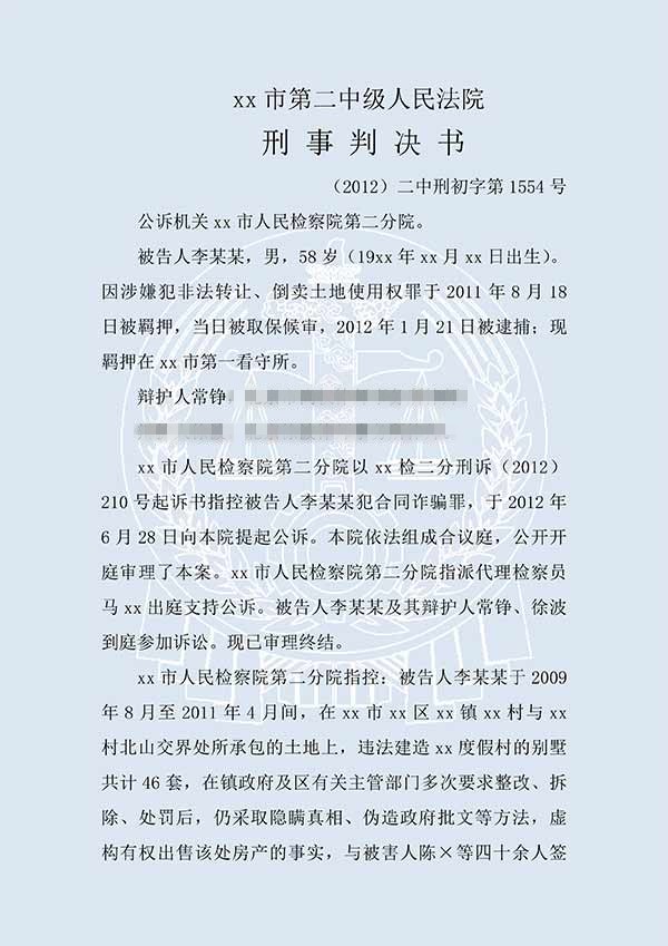 李某某非法经营罪（一审）(图1)