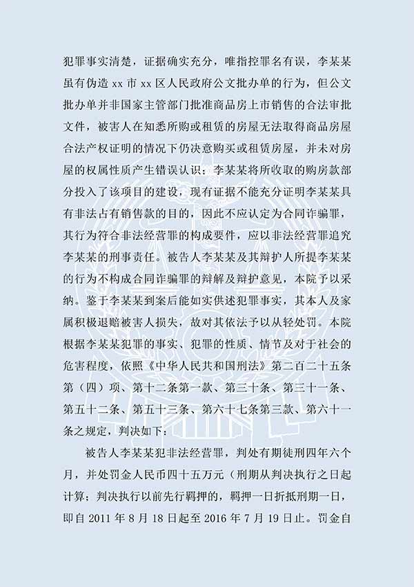 李某某非法经营罪（一审）(图3)