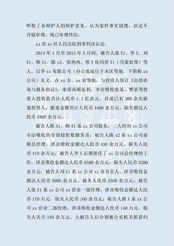 陈X1、陈X2等非法吸收公众存款案（二审）(图3)