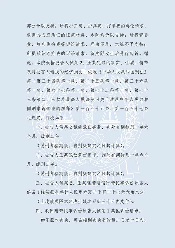 侯某2故意伤害（一审）(图3)