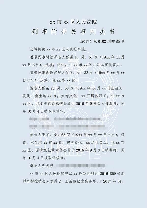 侯某2故意伤害（一审）(图1)