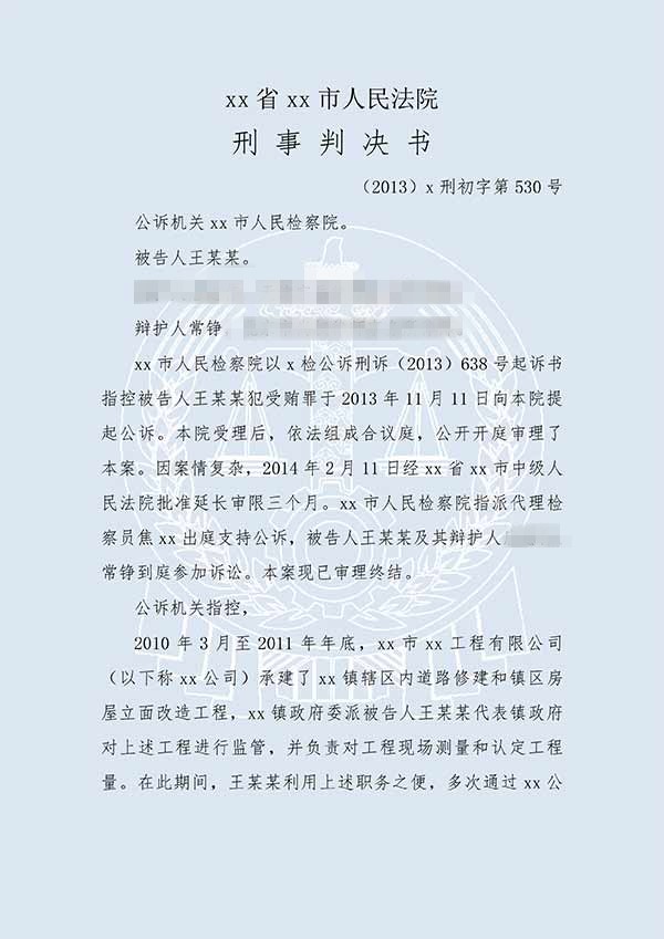 王某某受贿案（一审）(图1)