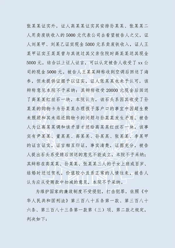 王某某受贿案（一审）(图3)