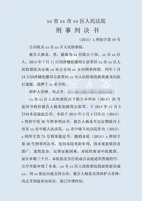 杨某挪用公款案（一审）(图1)