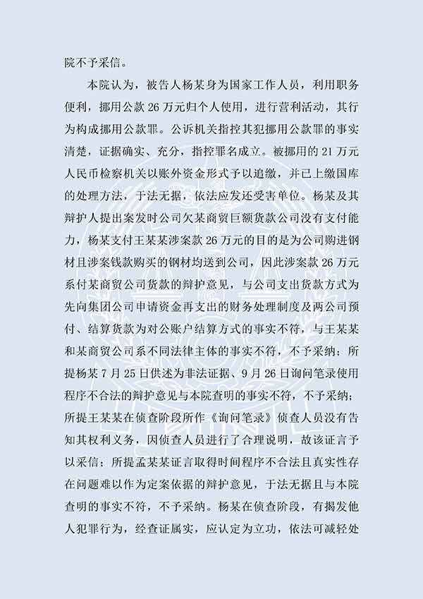 杨某挪用公款案（一审）(图3)