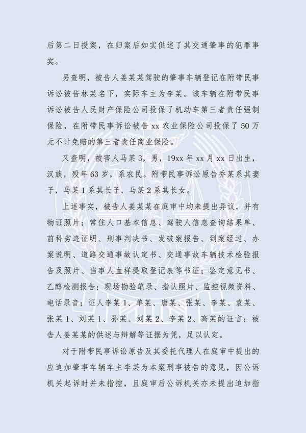 姜某某交通肇事罪（一审）(图2)