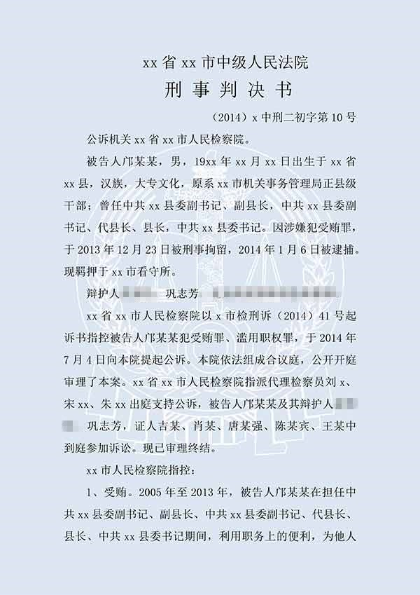 邝某某受贿罪、滥用职权案（一审）(图1)